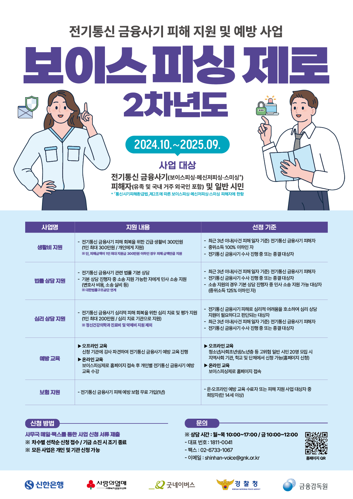 [최종] 보이스피싱제로 2차년도 포스터.png