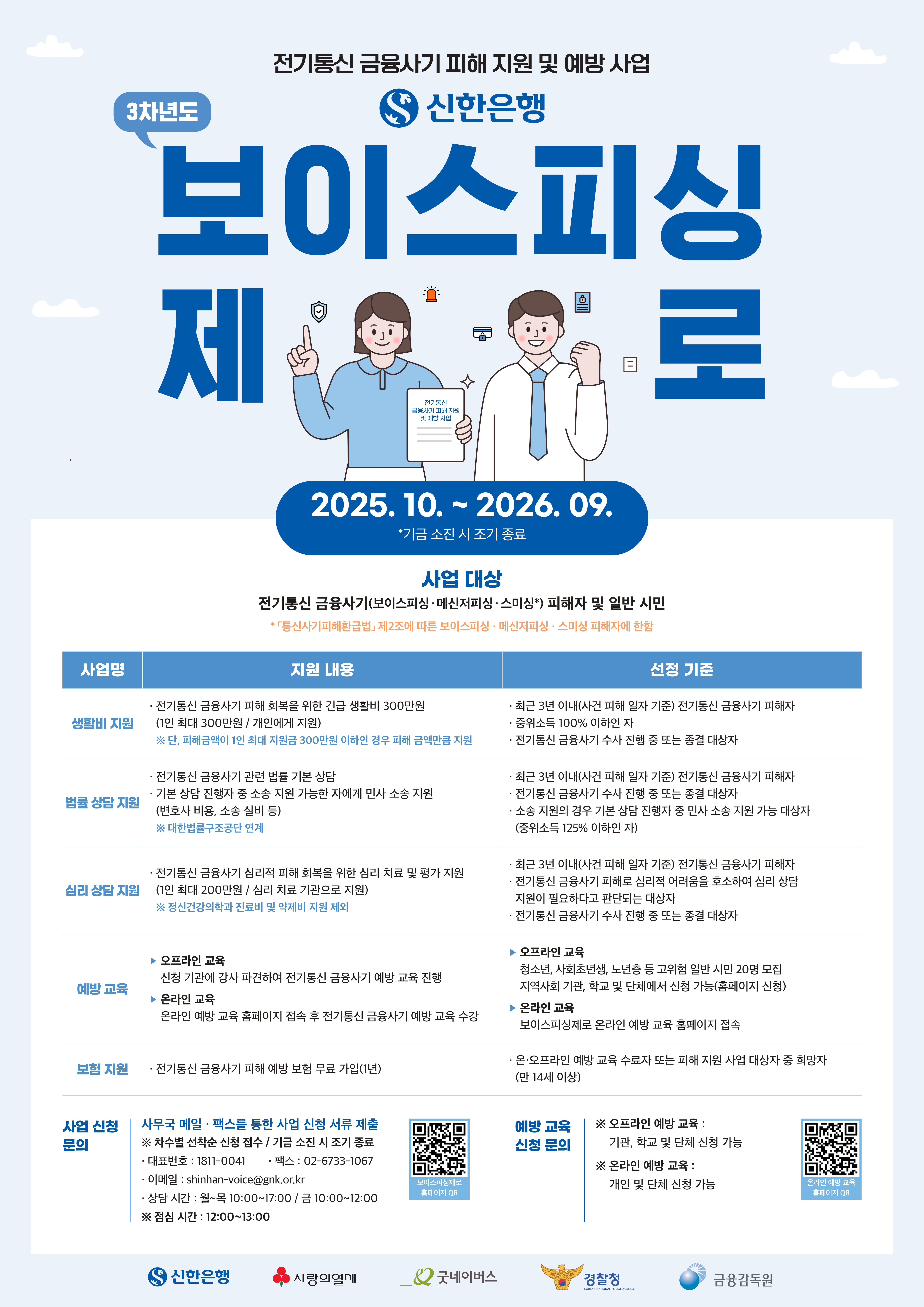 보이스피싱제로 포스터.jpg