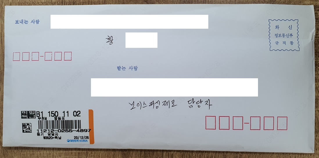 보이스피싱 전, 후 나의 라이프~스타일
