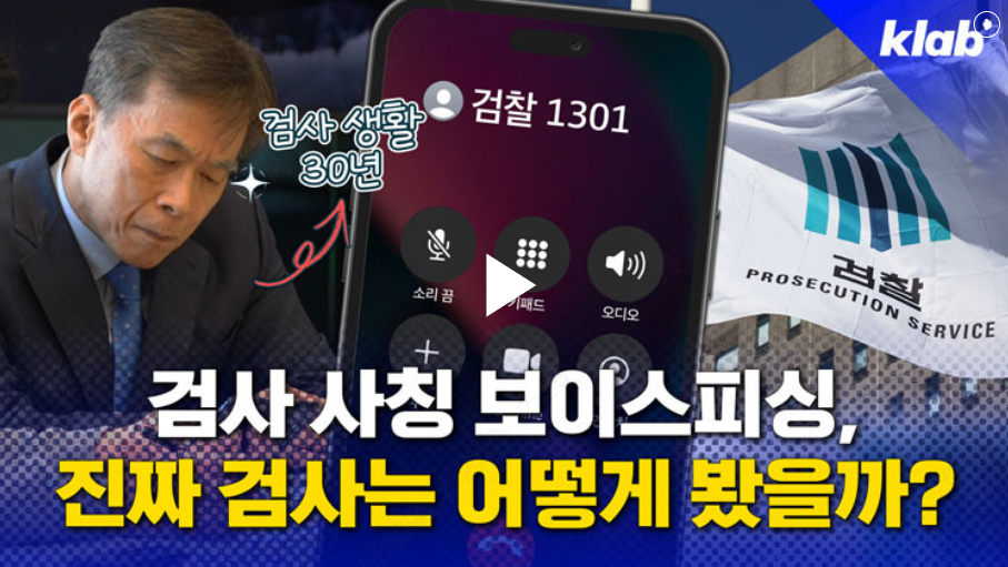 [크랩/유튜브/인스타그램] / [3회] 전직 검사도 놀란 요즘 보이스피싱 수법