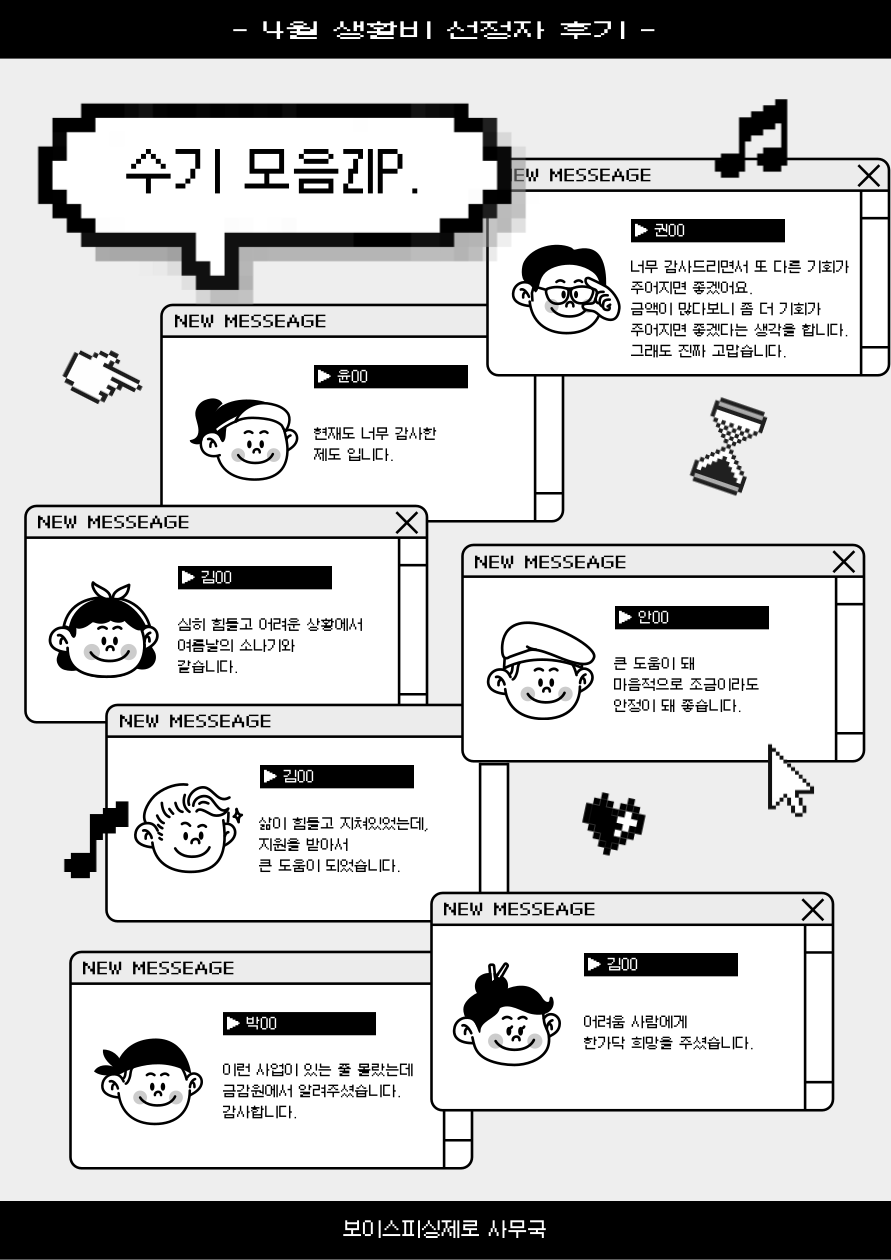 보이스피싱제로 2차년도 7차(4월) 생활비 선정자 후기 모음