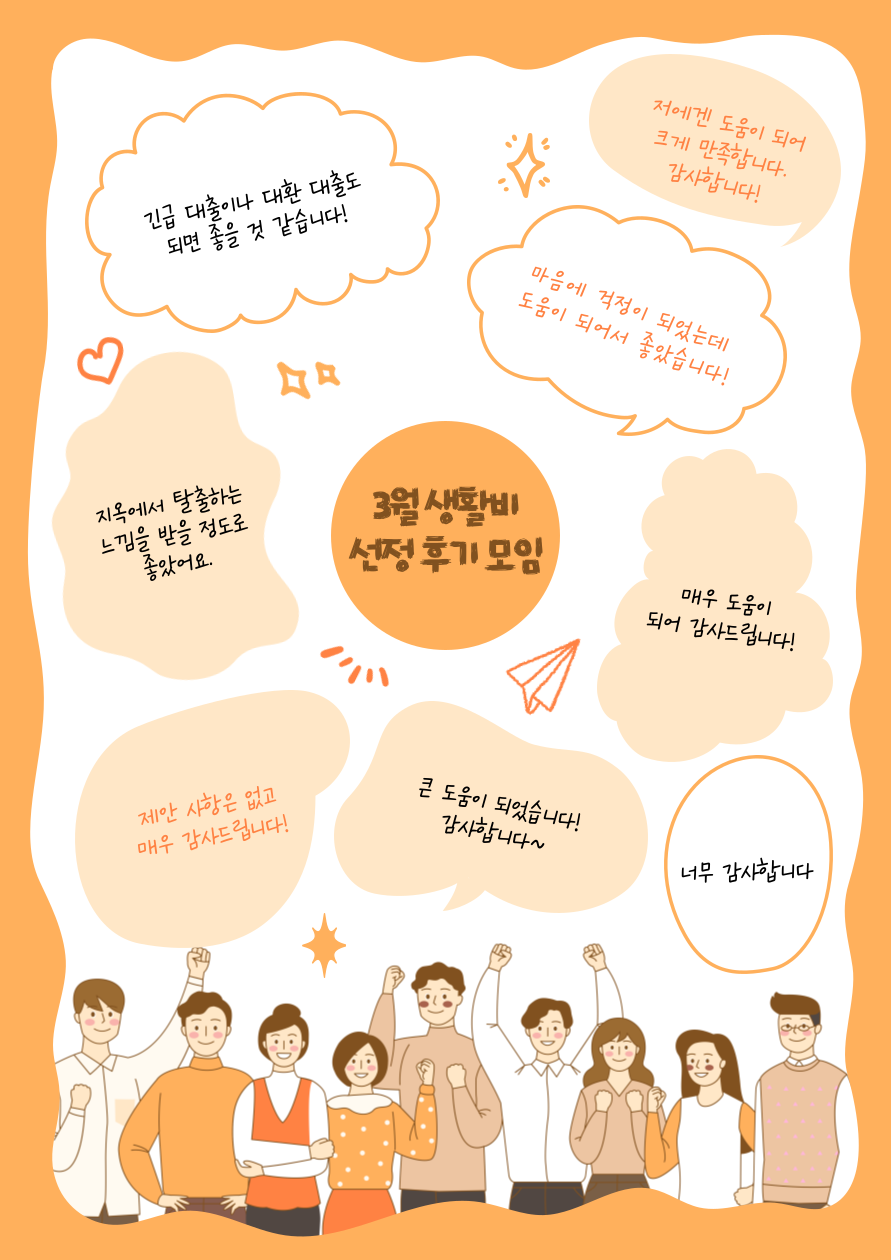 보이스피싱제로 2차년도 6차(3월) 생활비 선정자 후기 모음
